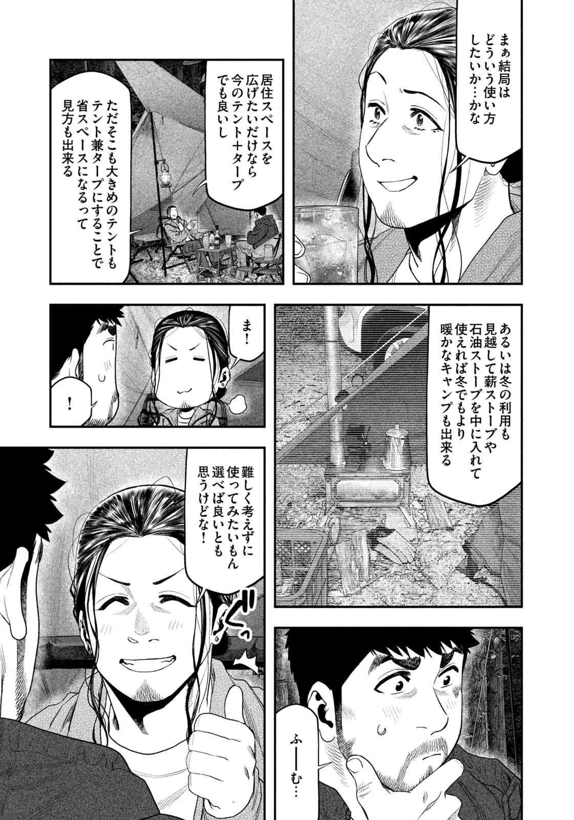 Solo Camping Chapter 129 page 13 - nihonkuni.com