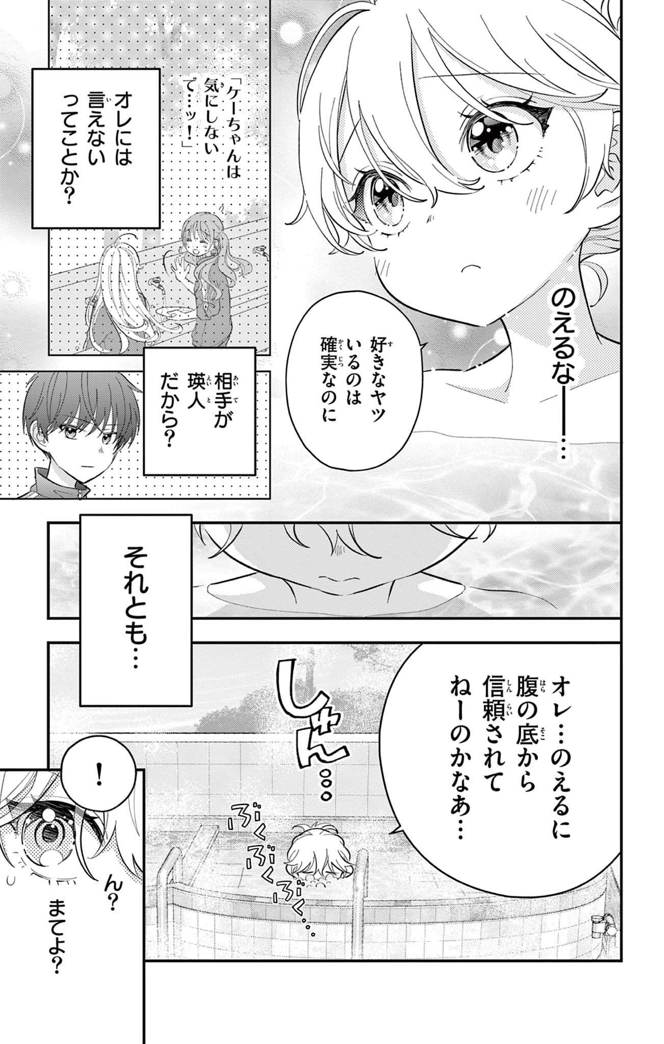 UESUGI-KUN WA ONNANOKO WO YAMETAI Chapter 10 page 13 - nihonkuni.com