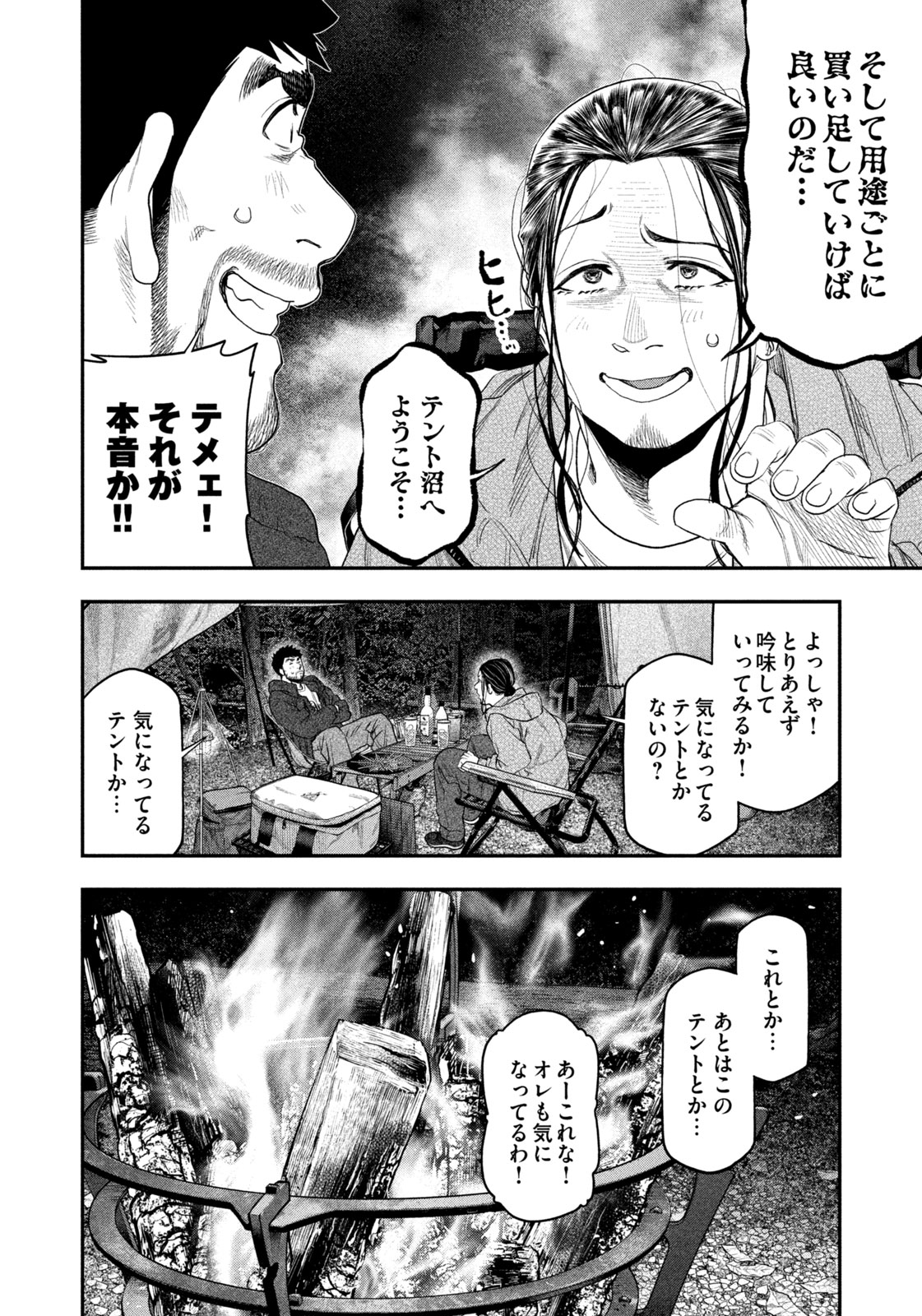 Solo Camping Chapter 129 page 14 - nihonkuni.com