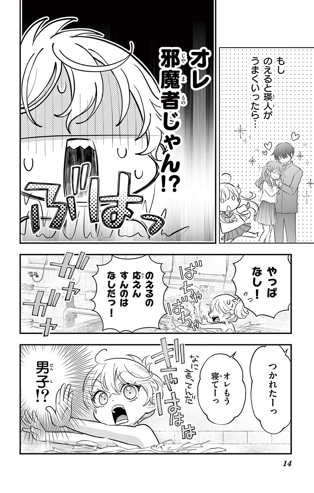 UESUGI-KUN WA ONNANOKO WO YAMETAI Chapter 10 page 14 - nihonkuni.com