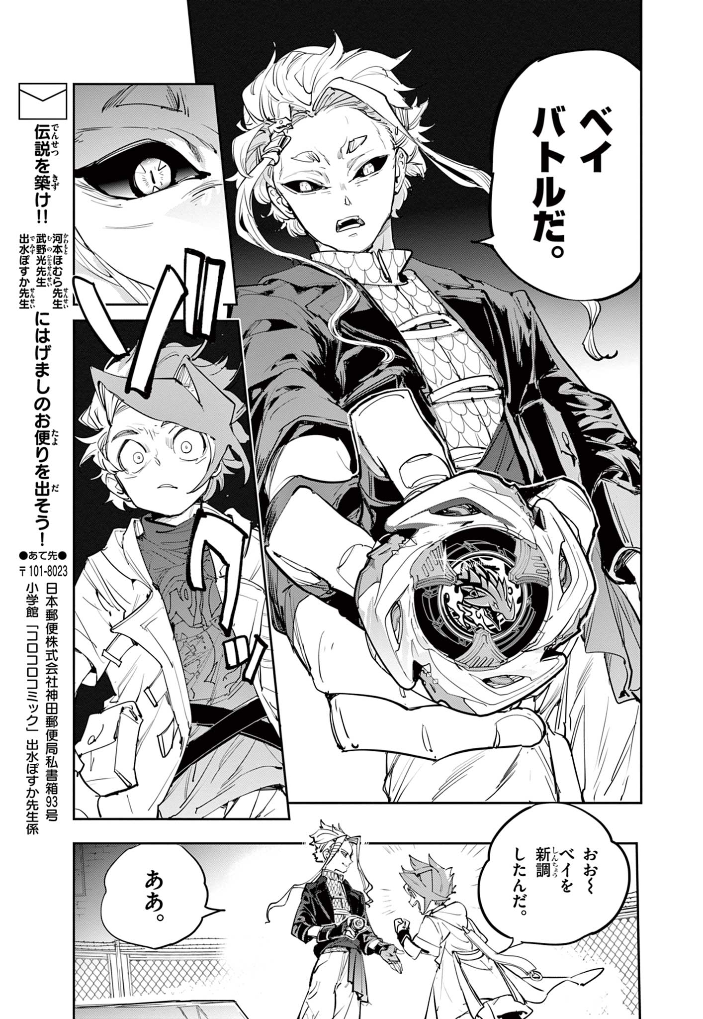 Read BEYBLADE X Chapter 21.1 [High Quality / Full] - Page 14 - nicomanga.com