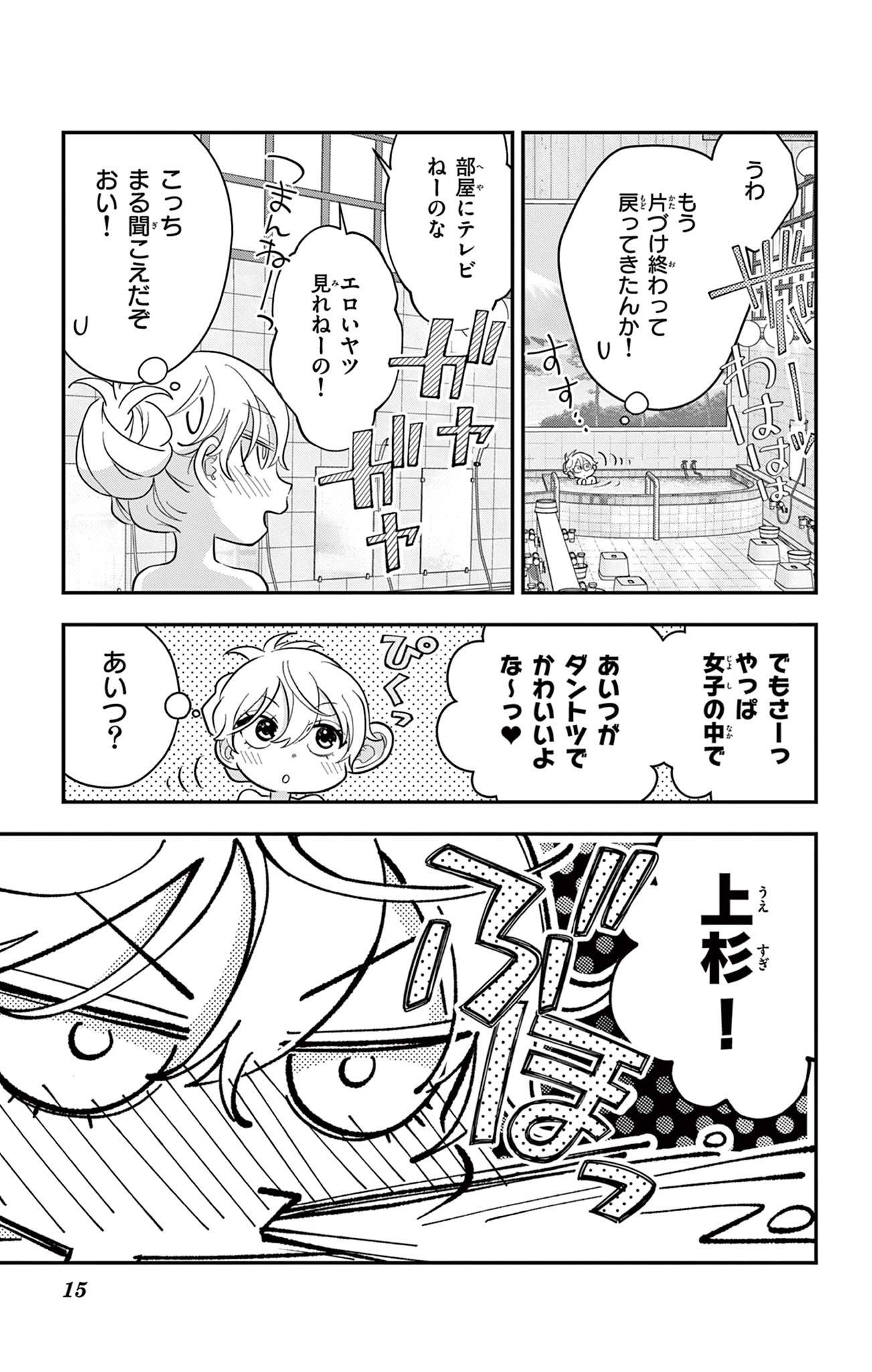 UESUGI-KUN WA ONNANOKO WO YAMETAI Chapter 10 page 15 - nihonkuni.com