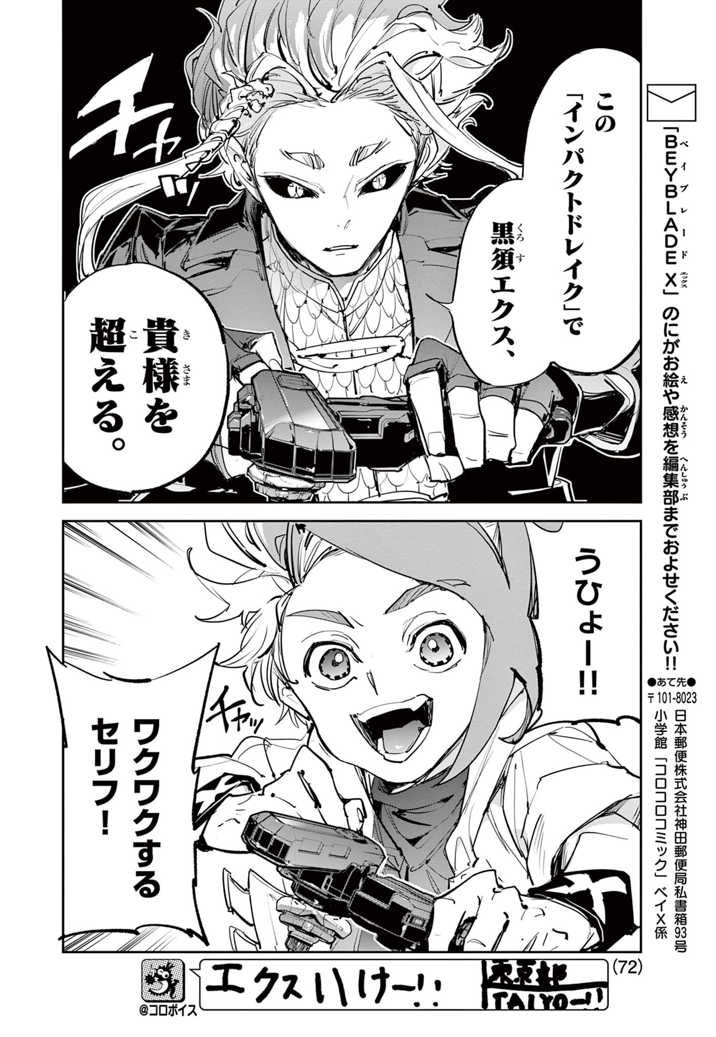 Read BEYBLADE X Chapter 21.1 [High Quality / Full] - Page 15 - nicomanga.com
