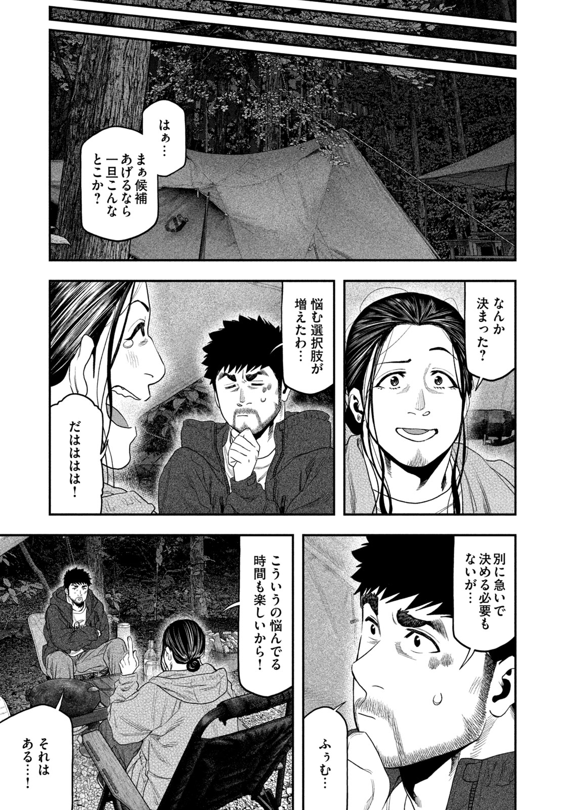 Solo Camping Chapter 129 page 17 - nihonkuni.com