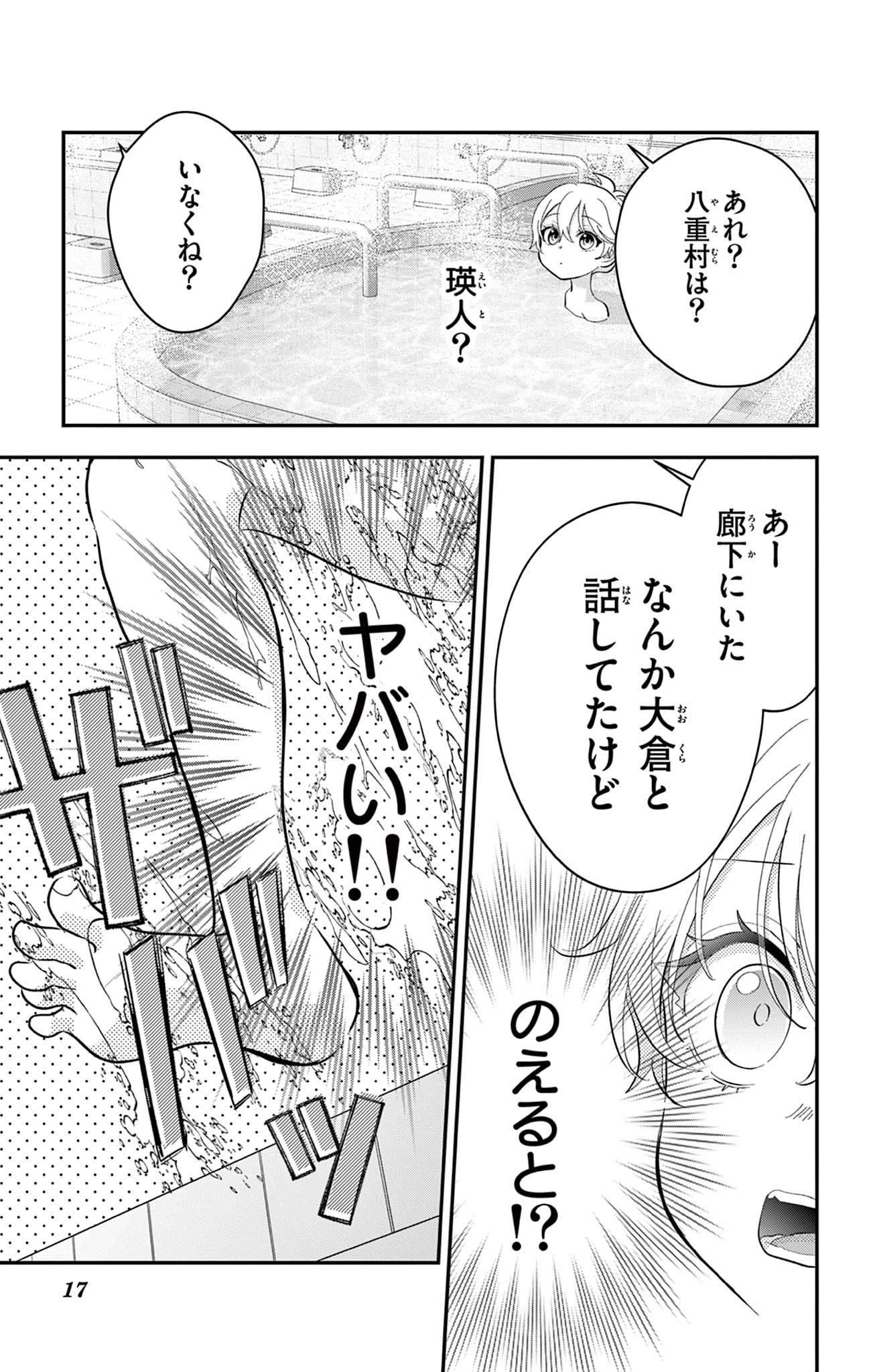 UESUGI-KUN WA ONNANOKO WO YAMETAI Chapter 10 page 17 - nihonkuni.com