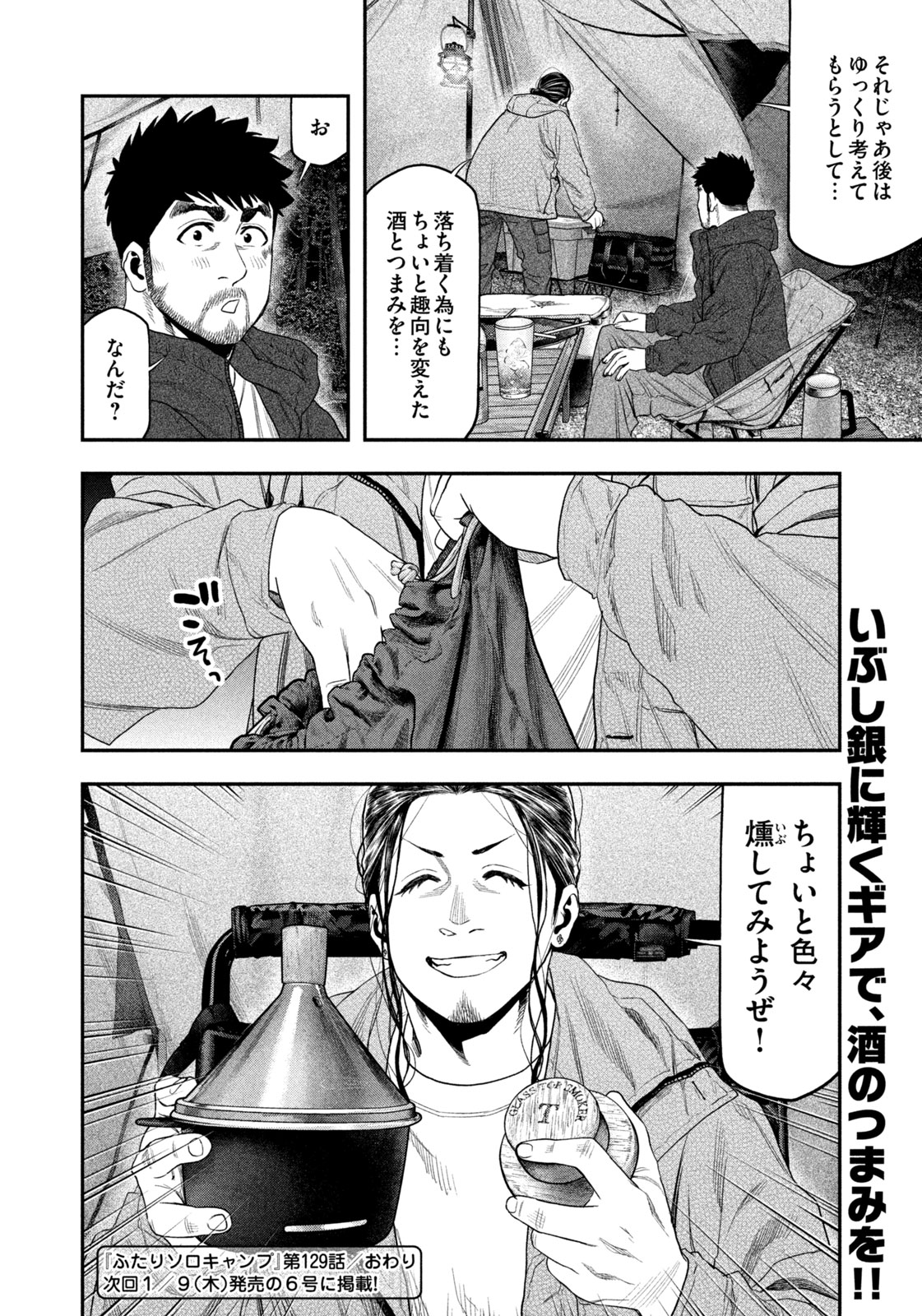 Solo Camping Chapter 129 page 18 - nihonkuni.com