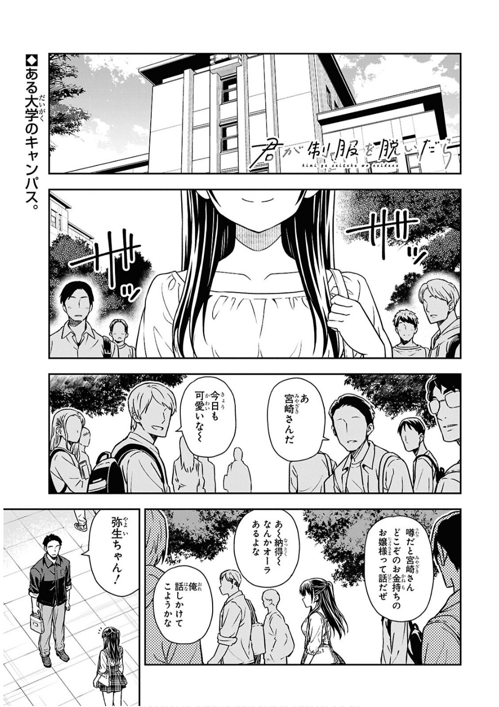 KIMI GA SEIFUKU WO NUIDARA Chap 2 - Pic 1