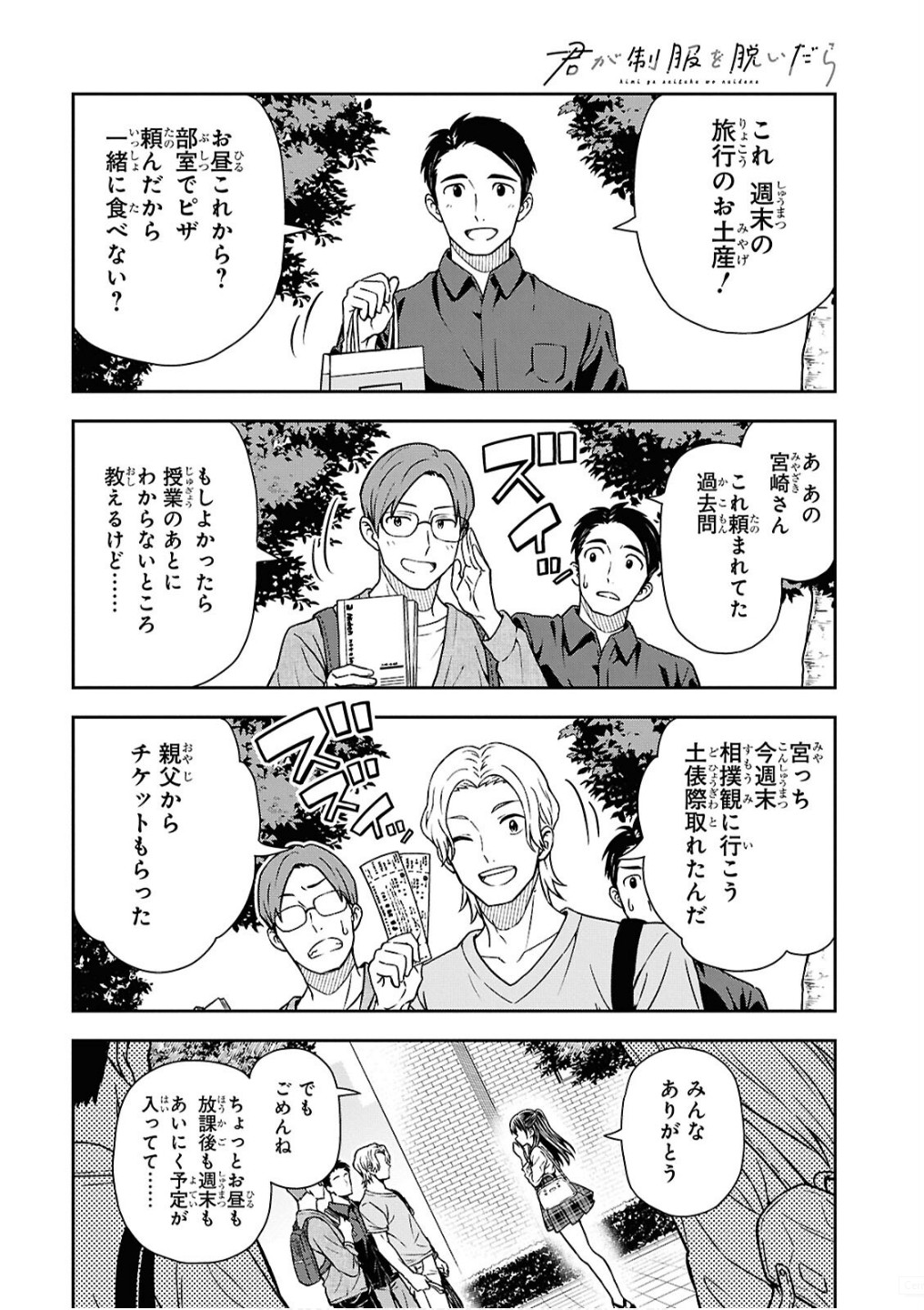 KIMI GA SEIFUKU WO NUIDARA Chap 2 - Pic 2