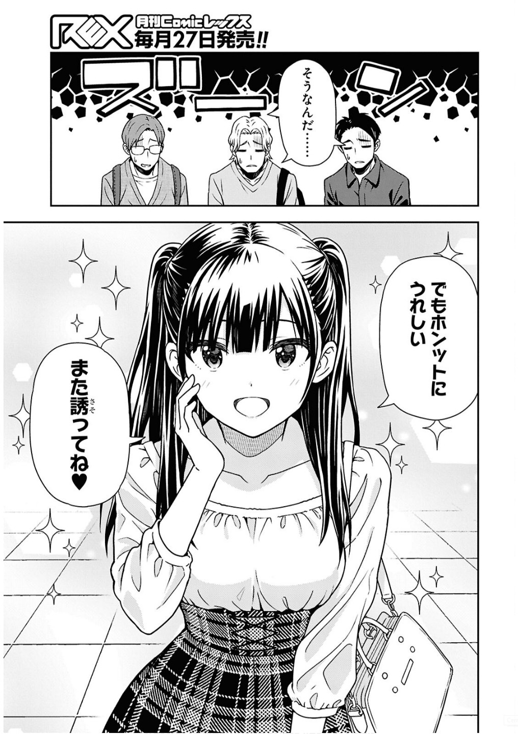 KIMI GA SEIFUKU WO NUIDARA Chap 2 - Pic 3
