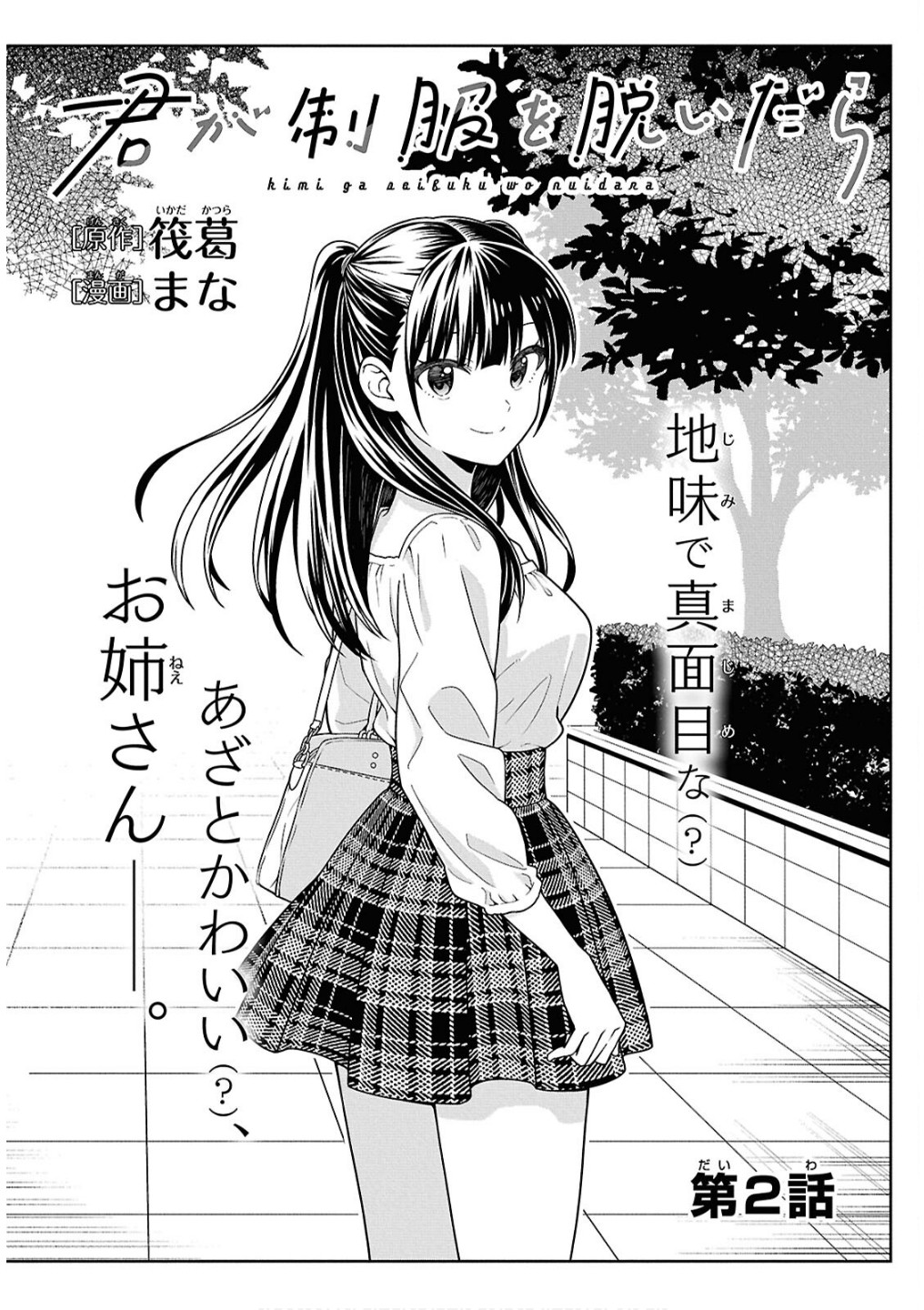 KIMI GA SEIFUKU WO NUIDARA Chap 2 - Pic 4