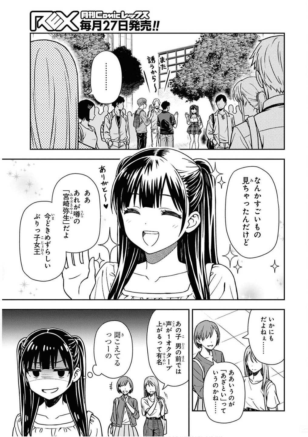 KIMI GA SEIFUKU WO NUIDARA Chap 2 - Pic 5
