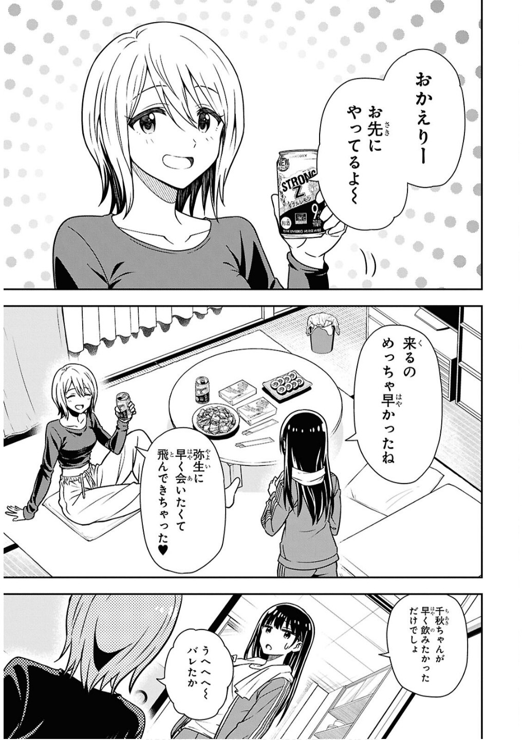 KIMI GA SEIFUKU WO NUIDARA Chap 2 - Pic 13