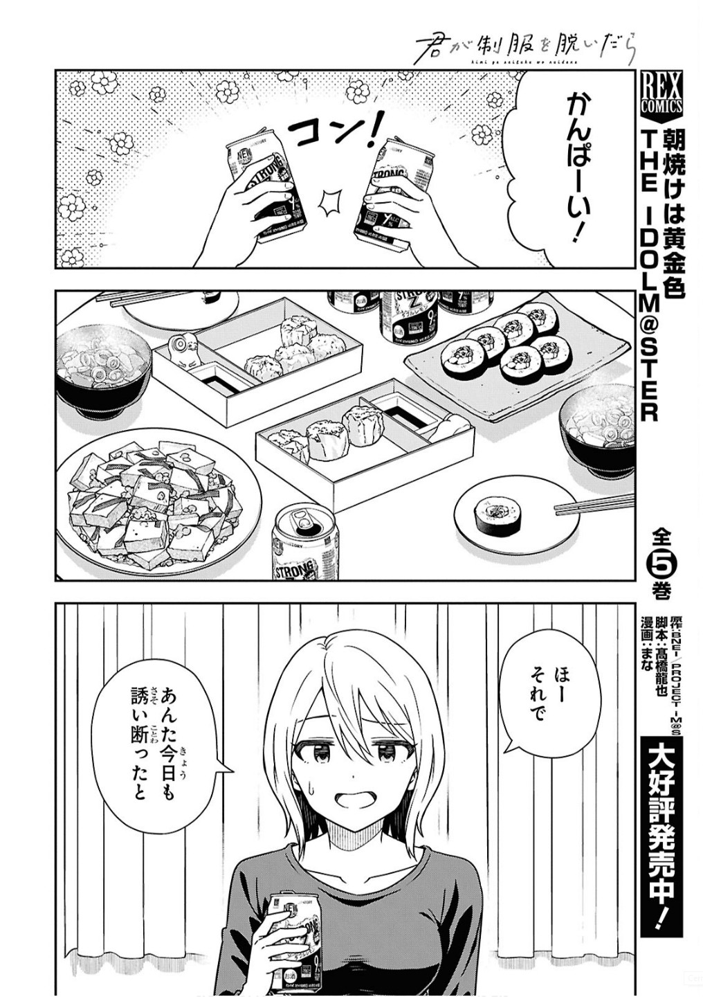 KIMI GA SEIFUKU WO NUIDARA Chap 2 - Pic 14