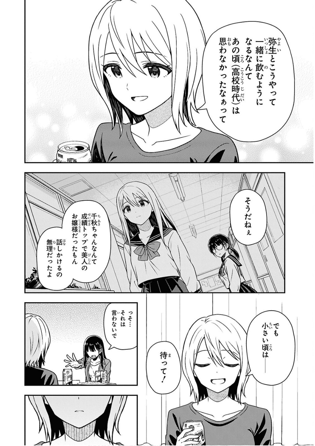 KIMI GA SEIFUKU WO NUIDARA Chap 2 - Pic 16