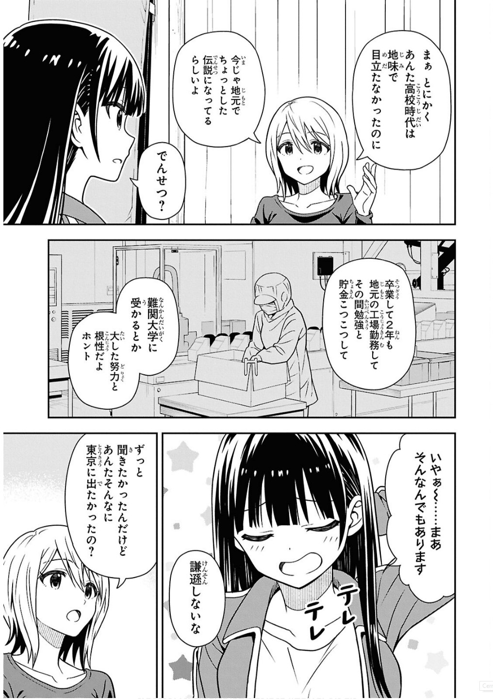 KIMI GA SEIFUKU WO NUIDARA Chap 2 - Pic 17