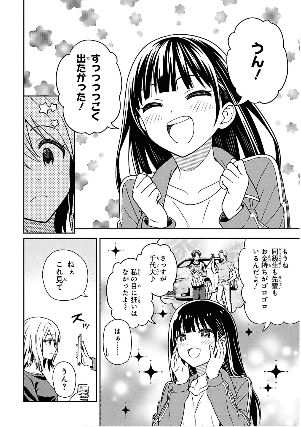KIMI GA SEIFUKU WO NUIDARA Chap 2 - Pic 18
