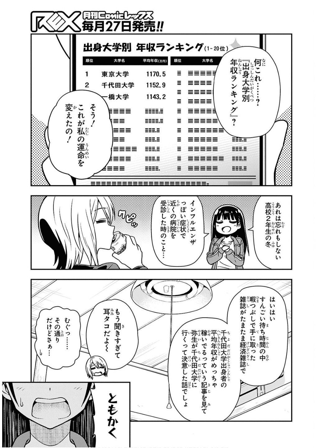 KIMI GA SEIFUKU WO NUIDARA Chap 2 - Pic 19
