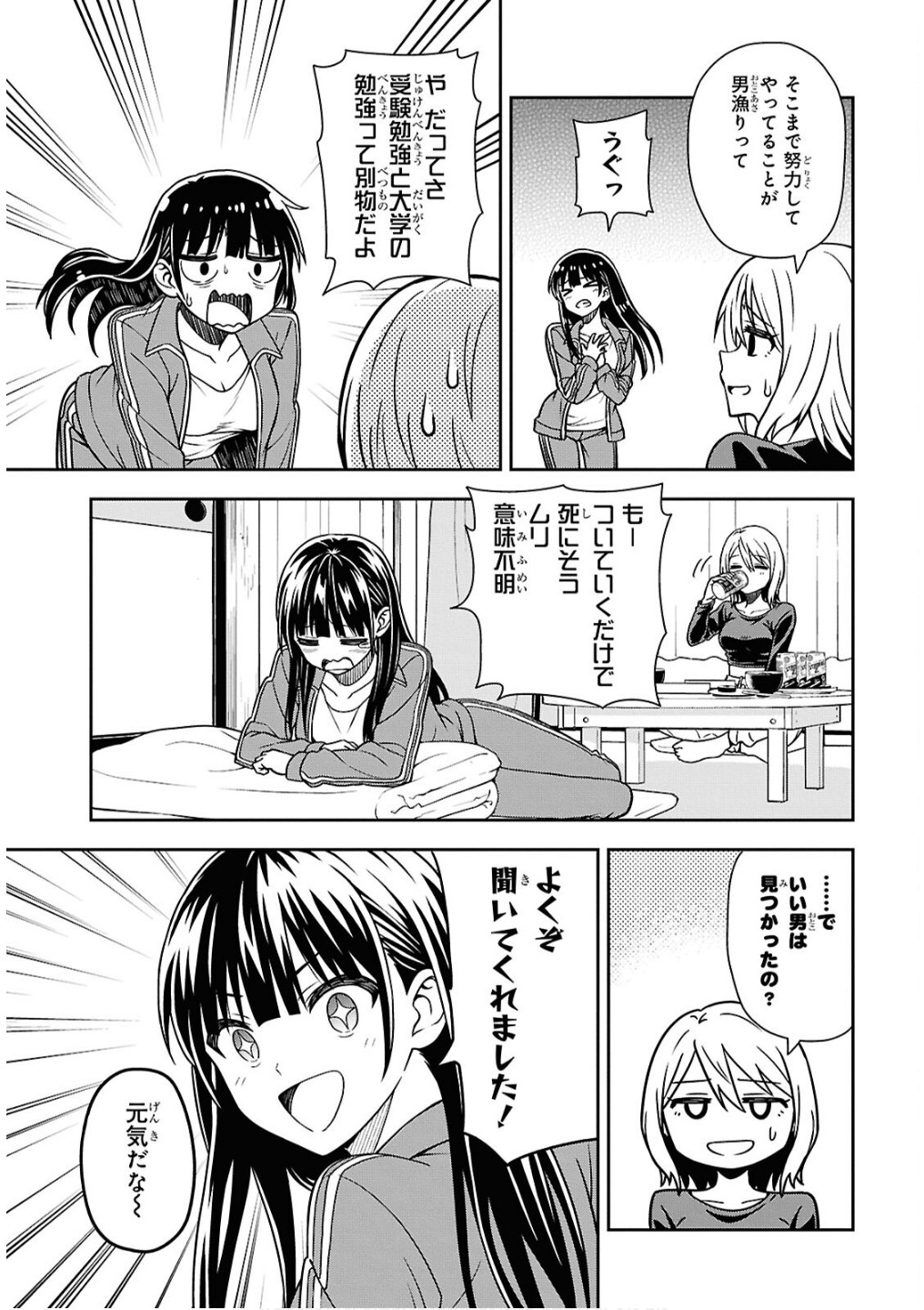 KIMI GA SEIFUKU WO NUIDARA Chap 2 - Pic 21