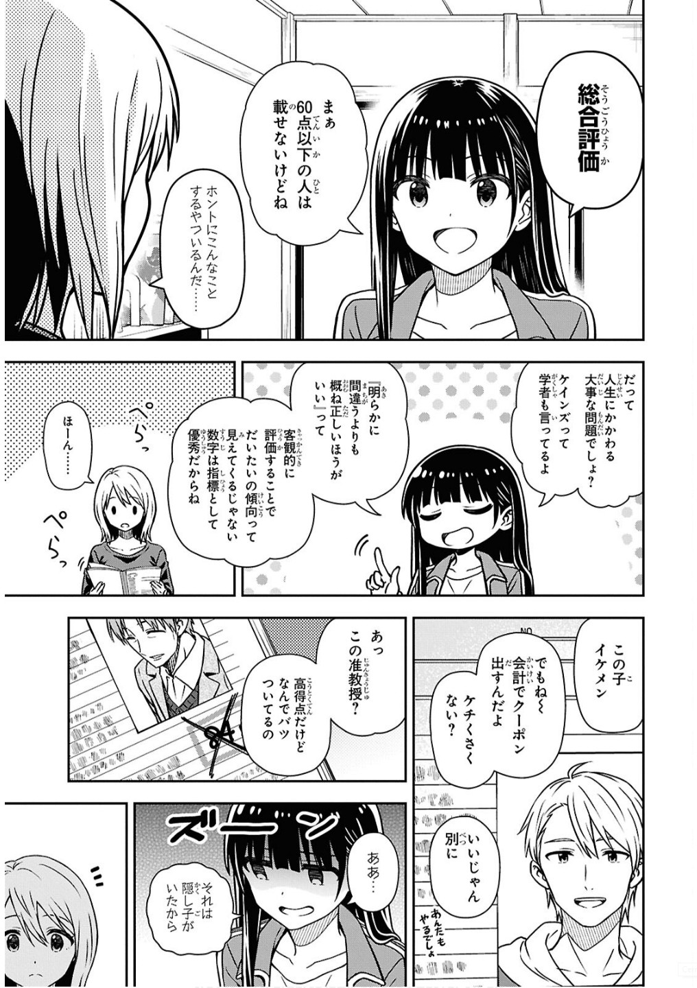 KIMI GA SEIFUKU WO NUIDARA Chap 2 - Pic 23