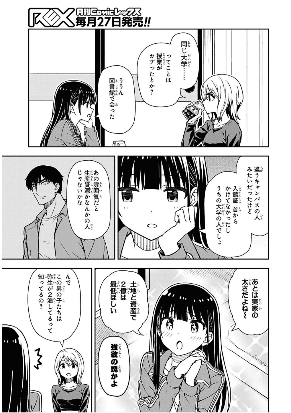 KIMI GA SEIFUKU WO NUIDARA Chap 2 - Pic 25