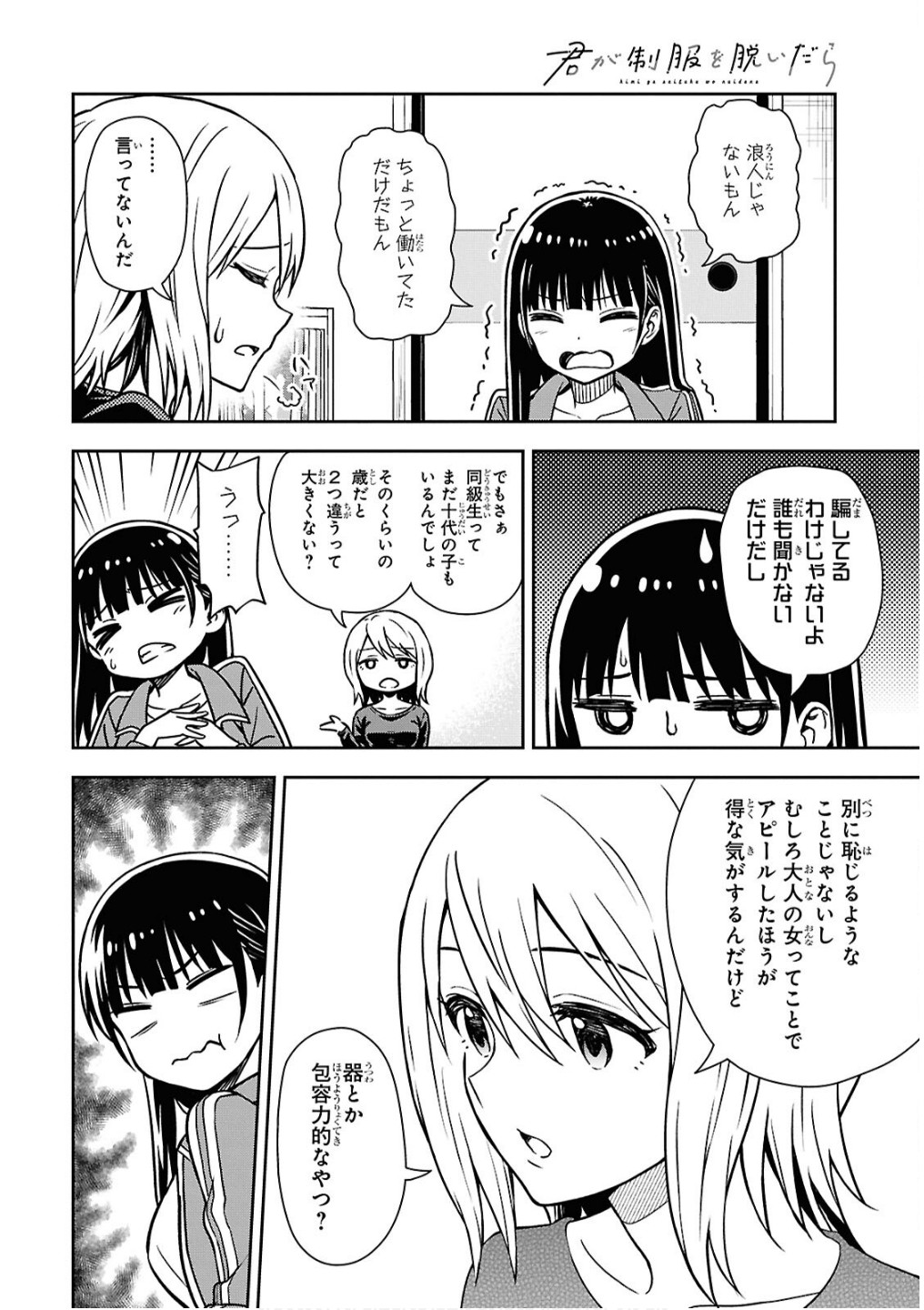 KIMI GA SEIFUKU WO NUIDARA Chap 2 - Pic 26