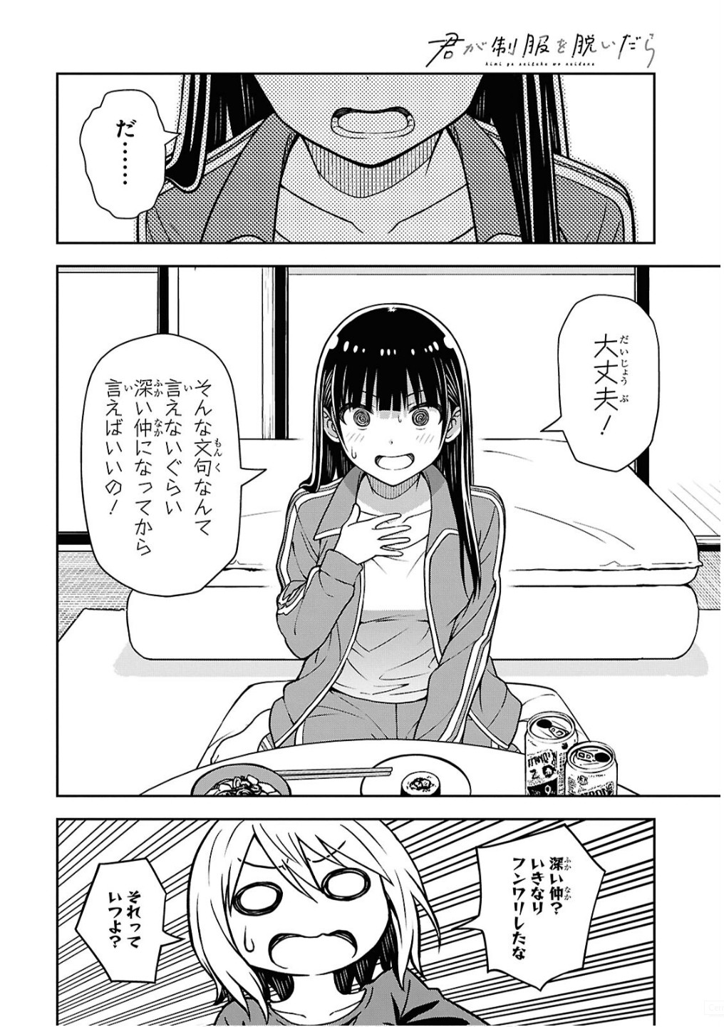 KIMI GA SEIFUKU WO NUIDARA Chap 2 - Pic 28
