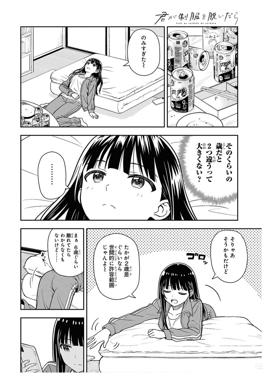 KIMI GA SEIFUKU WO NUIDARA Chap 2 - Pic 30