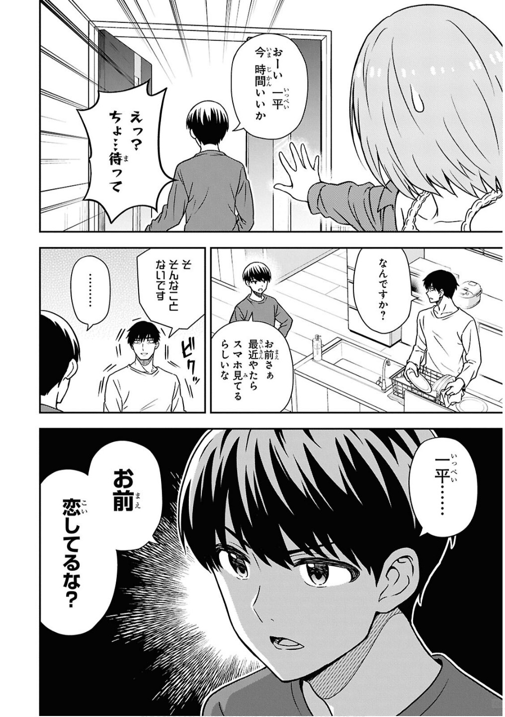 KIMI GA SEIFUKU WO NUIDARA Chap 2 - Pic 34