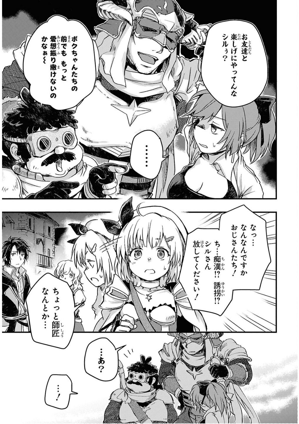 BOUKENSHA PARTY O TSUIHOU SARETA KAIFUKUSHI NO SHOUJO O HIRO TTE IKUSEI SHITARA, MASAKA NO SAIKYOU SHOKUGYOU NI TENSHOKU!? OMAKE NI KANOJO NO YOUSU GA NANIYARA OKASHIKUTE... Chap 20 - Pic 3