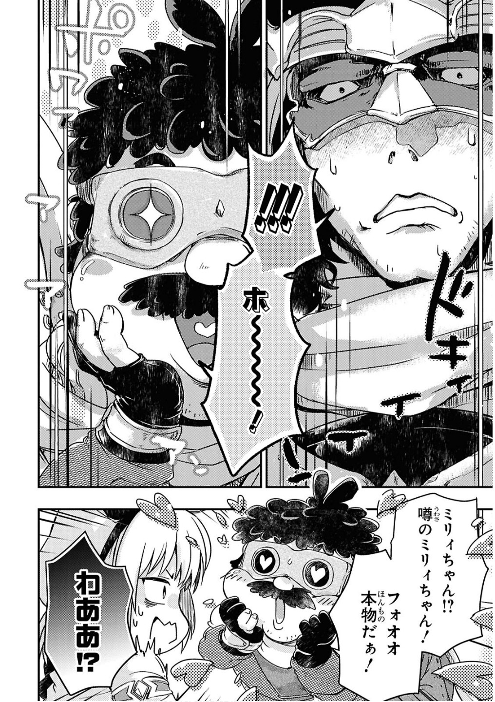BOUKENSHA PARTY O TSUIHOU SARETA KAIFUKUSHI NO SHOUJO O HIRO TTE IKUSEI SHITARA, MASAKA NO SAIKYOU SHOKUGYOU NI TENSHOKU!? OMAKE NI KANOJO NO YOUSU GA NANIYARA OKASHIKUTE... Chap 20 - Pic 4