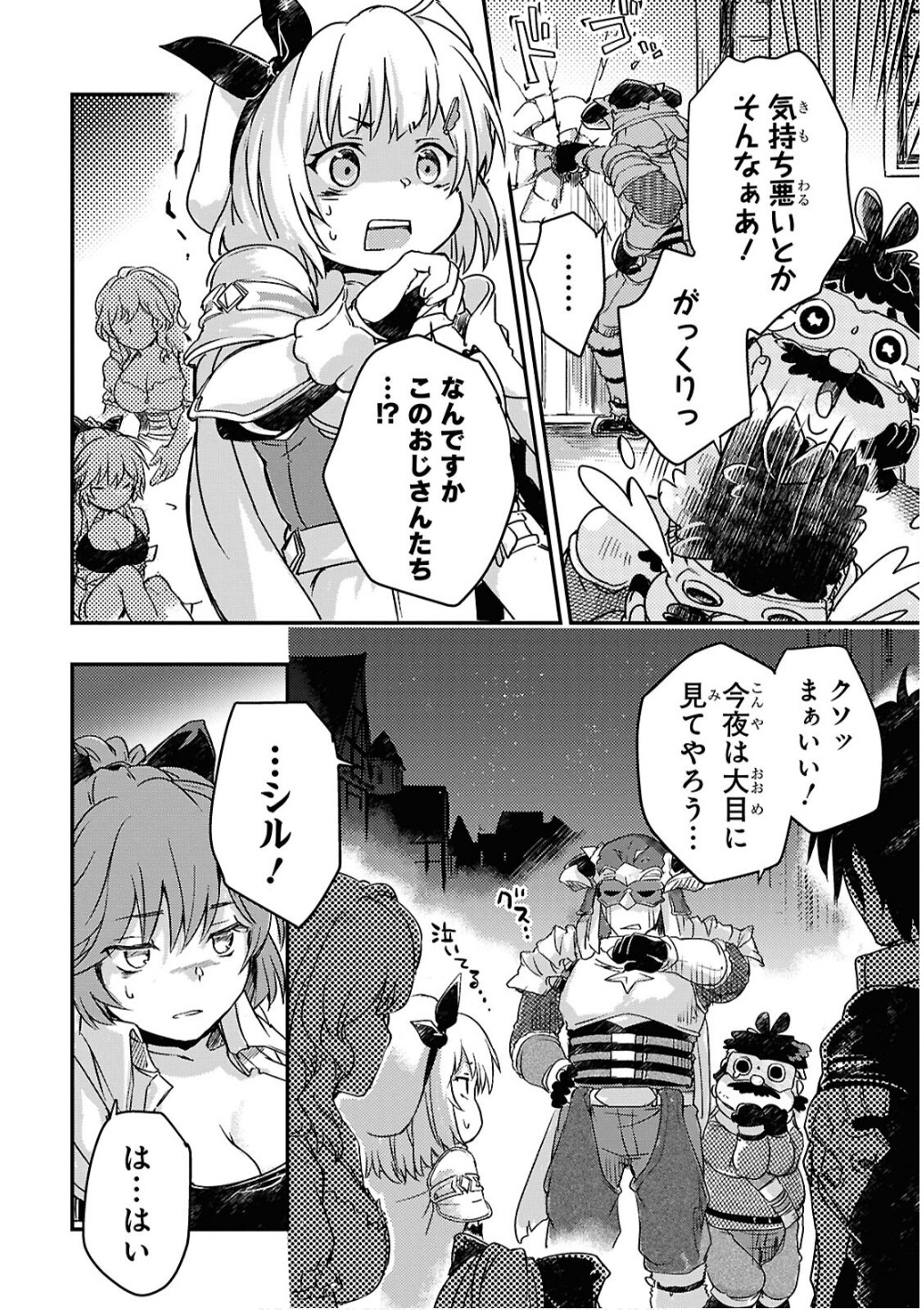 BOUKENSHA PARTY O TSUIHOU SARETA KAIFUKUSHI NO SHOUJO O HIRO TTE IKUSEI SHITARA, MASAKA NO SAIKYOU SHOKUGYOU NI TENSHOKU!? OMAKE NI KANOJO NO YOUSU GA NANIYARA OKASHIKUTE... Chap 20 - Pic 6
