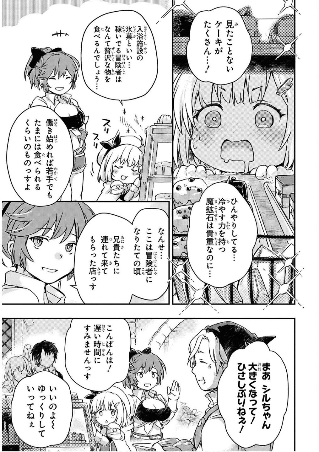 BOUKENSHA PARTY O TSUIHOU SARETA KAIFUKUSHI NO SHOUJO O HIRO TTE IKUSEI SHITARA, MASAKA NO SAIKYOU SHOKUGYOU NI TENSHOKU!? OMAKE NI KANOJO NO YOUSU GA NANIYARA OKASHIKUTE... Chap 20 - Pic 9