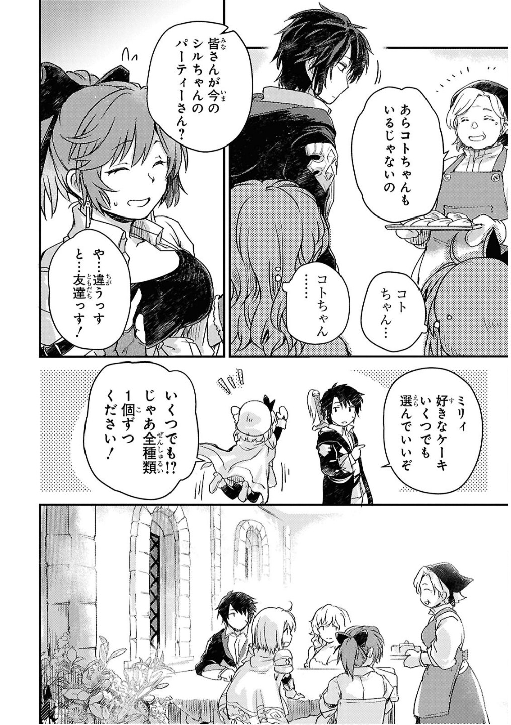 BOUKENSHA PARTY O TSUIHOU SARETA KAIFUKUSHI NO SHOUJO O HIRO TTE IKUSEI SHITARA, MASAKA NO SAIKYOU SHOKUGYOU NI TENSHOKU!? OMAKE NI KANOJO NO YOUSU GA NANIYARA OKASHIKUTE... Chap 20 - Pic 10