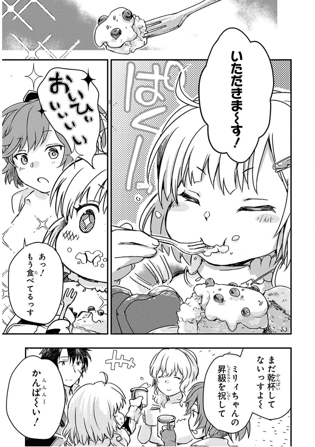 BOUKENSHA PARTY O TSUIHOU SARETA KAIFUKUSHI NO SHOUJO O HIRO TTE IKUSEI SHITARA, MASAKA NO SAIKYOU SHOKUGYOU NI TENSHOKU!? OMAKE NI KANOJO NO YOUSU GA NANIYARA OKASHIKUTE... Chap 20 - Pic 11