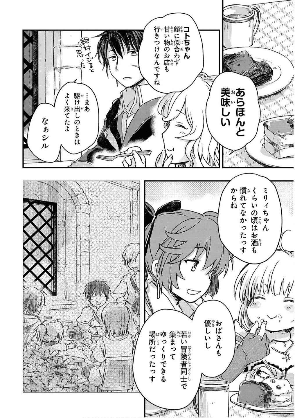 BOUKENSHA PARTY O TSUIHOU SARETA KAIFUKUSHI NO SHOUJO O HIRO TTE IKUSEI SHITARA, MASAKA NO SAIKYOU SHOKUGYOU NI TENSHOKU!? OMAKE NI KANOJO NO YOUSU GA NANIYARA OKASHIKUTE... Chap 20 - Pic 12