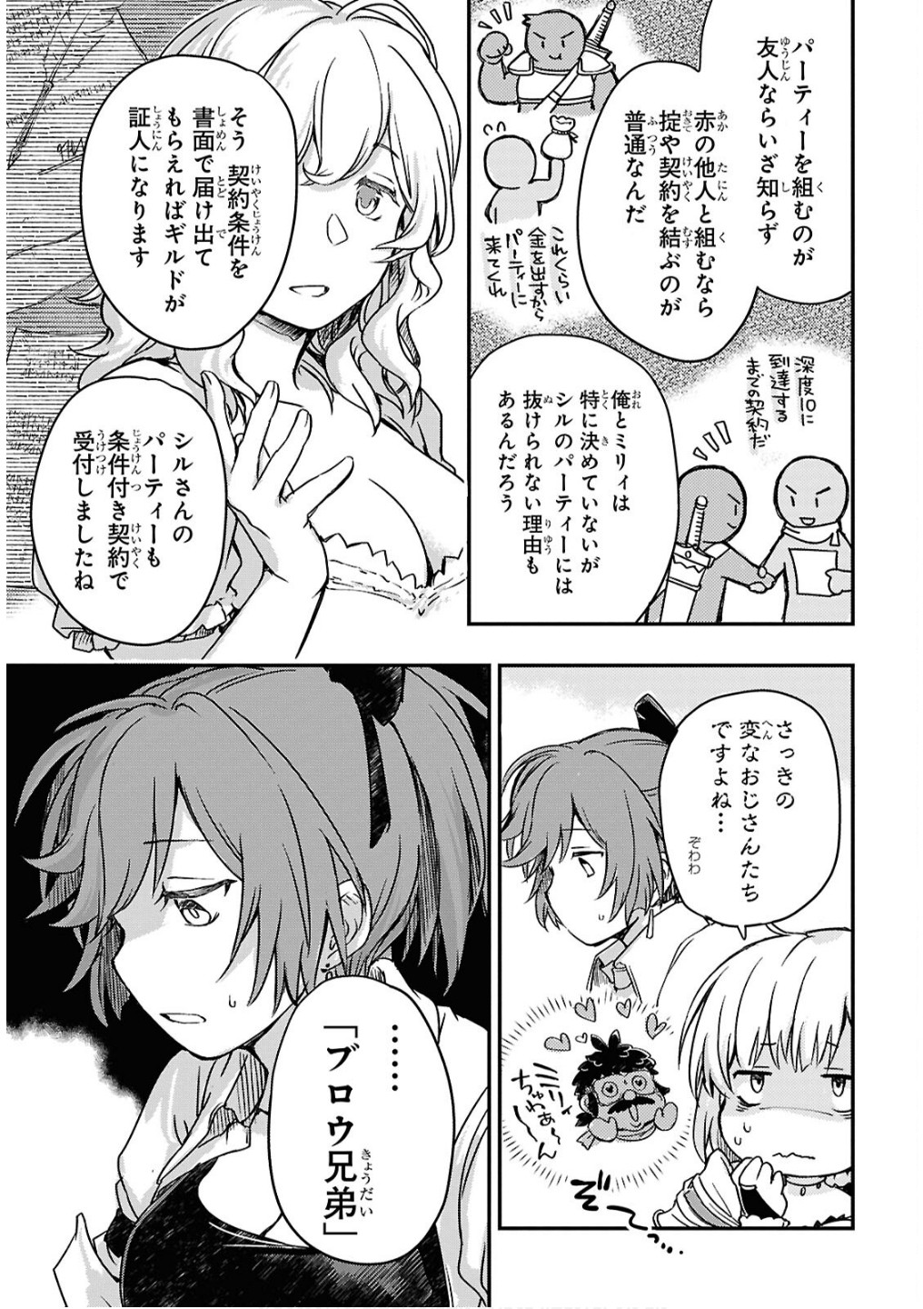 BOUKENSHA PARTY O TSUIHOU SARETA KAIFUKUSHI NO SHOUJO O HIRO TTE IKUSEI SHITARA, MASAKA NO SAIKYOU SHOKUGYOU NI TENSHOKU!? OMAKE NI KANOJO NO YOUSU GA NANIYARA OKASHIKUTE... Chap 20 - Pic 15