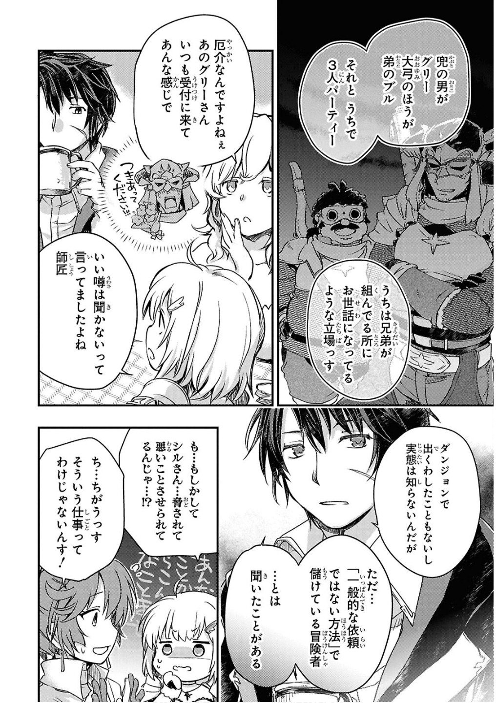 BOUKENSHA PARTY O TSUIHOU SARETA KAIFUKUSHI NO SHOUJO O HIRO TTE IKUSEI SHITARA, MASAKA NO SAIKYOU SHOKUGYOU NI TENSHOKU!? OMAKE NI KANOJO NO YOUSU GA NANIYARA OKASHIKUTE... Chap 20 - Pic 16