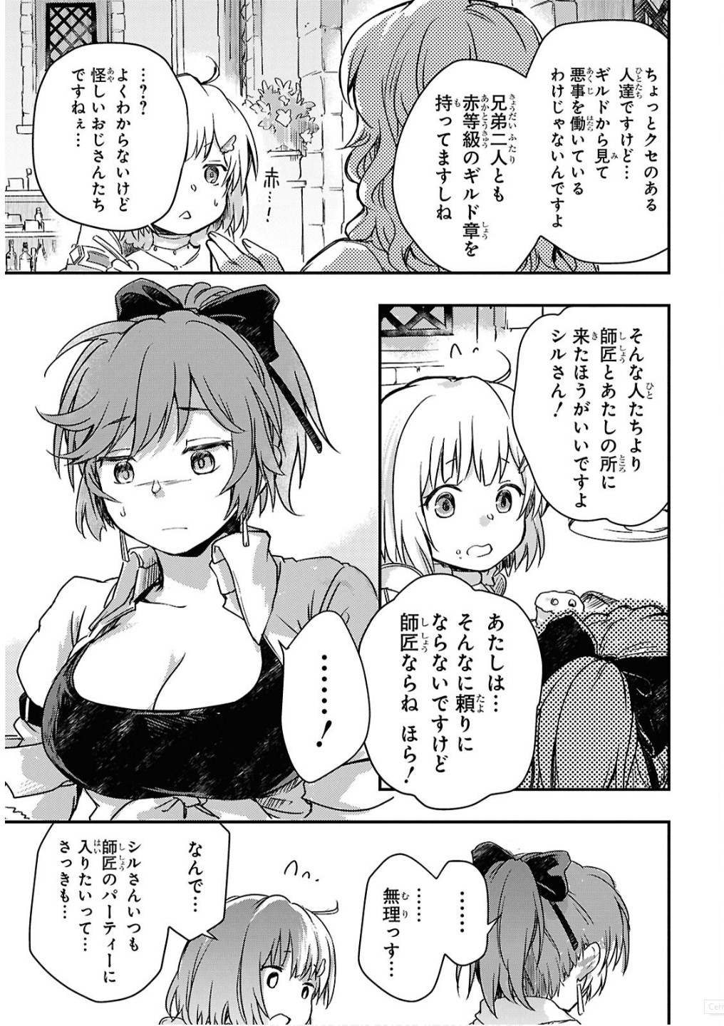 BOUKENSHA PARTY O TSUIHOU SARETA KAIFUKUSHI NO SHOUJO O HIRO TTE IKUSEI SHITARA, MASAKA NO SAIKYOU SHOKUGYOU NI TENSHOKU!? OMAKE NI KANOJO NO YOUSU GA NANIYARA OKASHIKUTE... Chap 20 - Pic 17