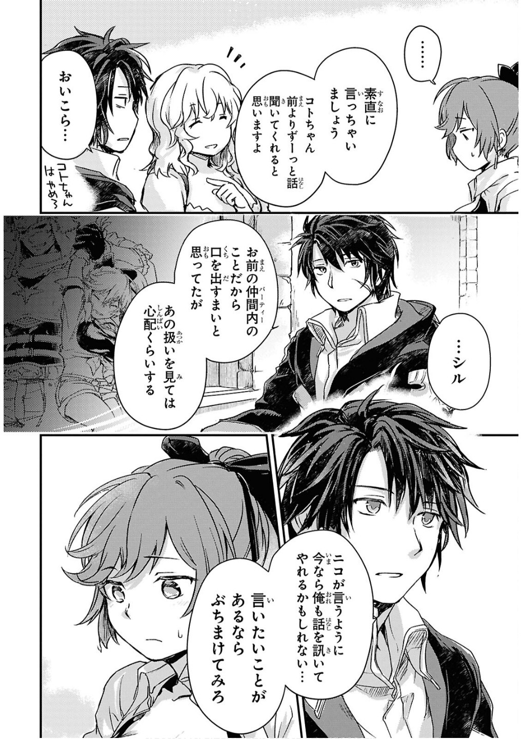 BOUKENSHA PARTY O TSUIHOU SARETA KAIFUKUSHI NO SHOUJO O HIRO TTE IKUSEI SHITARA, MASAKA NO SAIKYOU SHOKUGYOU NI TENSHOKU!? OMAKE NI KANOJO NO YOUSU GA NANIYARA OKASHIKUTE... Chap 20 - Pic 18
