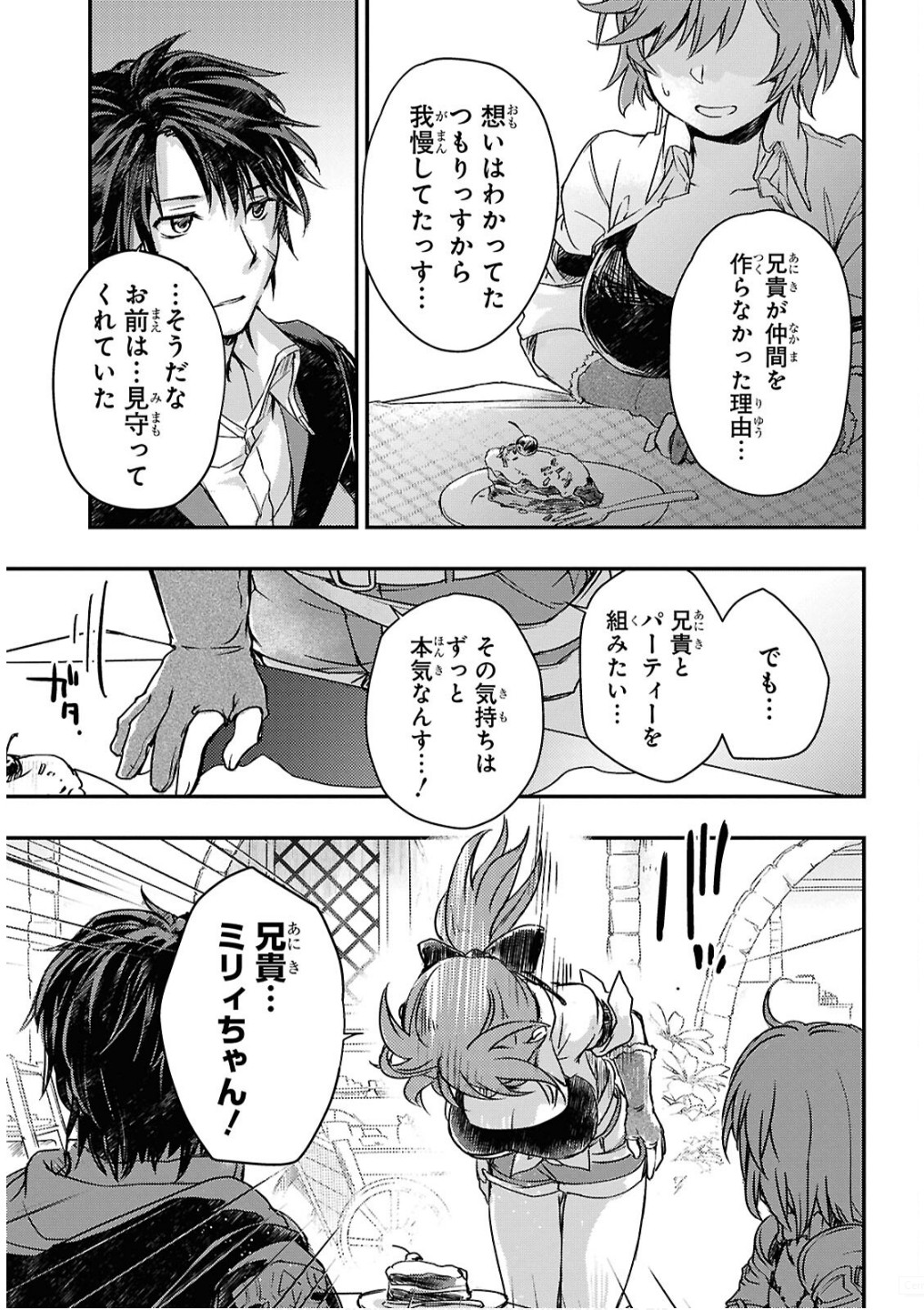 BOUKENSHA PARTY O TSUIHOU SARETA KAIFUKUSHI NO SHOUJO O HIRO TTE IKUSEI SHITARA, MASAKA NO SAIKYOU SHOKUGYOU NI TENSHOKU!? OMAKE NI KANOJO NO YOUSU GA NANIYARA OKASHIKUTE... Chap 20 - Pic 19