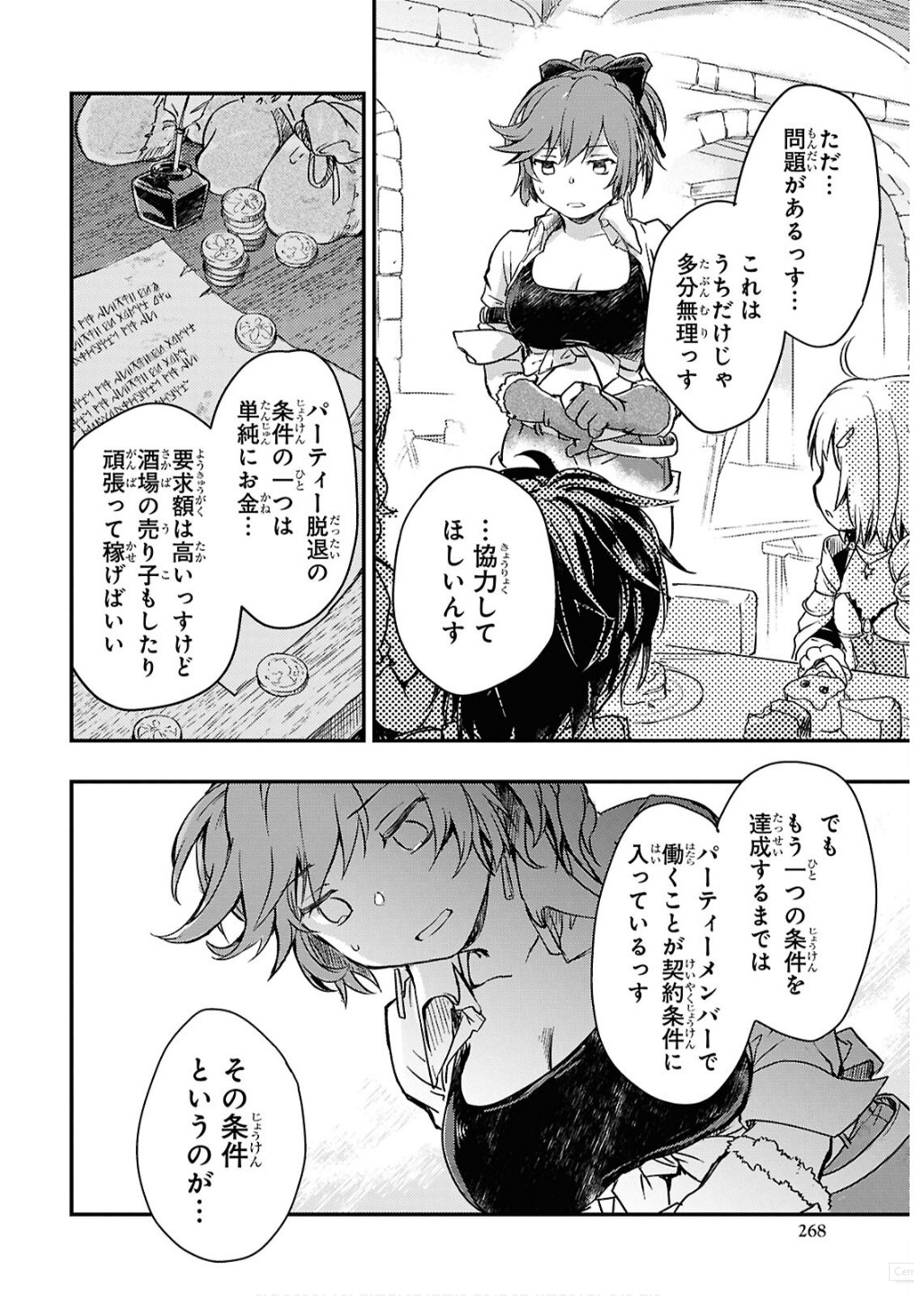 BOUKENSHA PARTY O TSUIHOU SARETA KAIFUKUSHI NO SHOUJO O HIRO TTE IKUSEI SHITARA, MASAKA NO SAIKYOU SHOKUGYOU NI TENSHOKU!? OMAKE NI KANOJO NO YOUSU GA NANIYARA OKASHIKUTE... Chap 20 - Pic 22