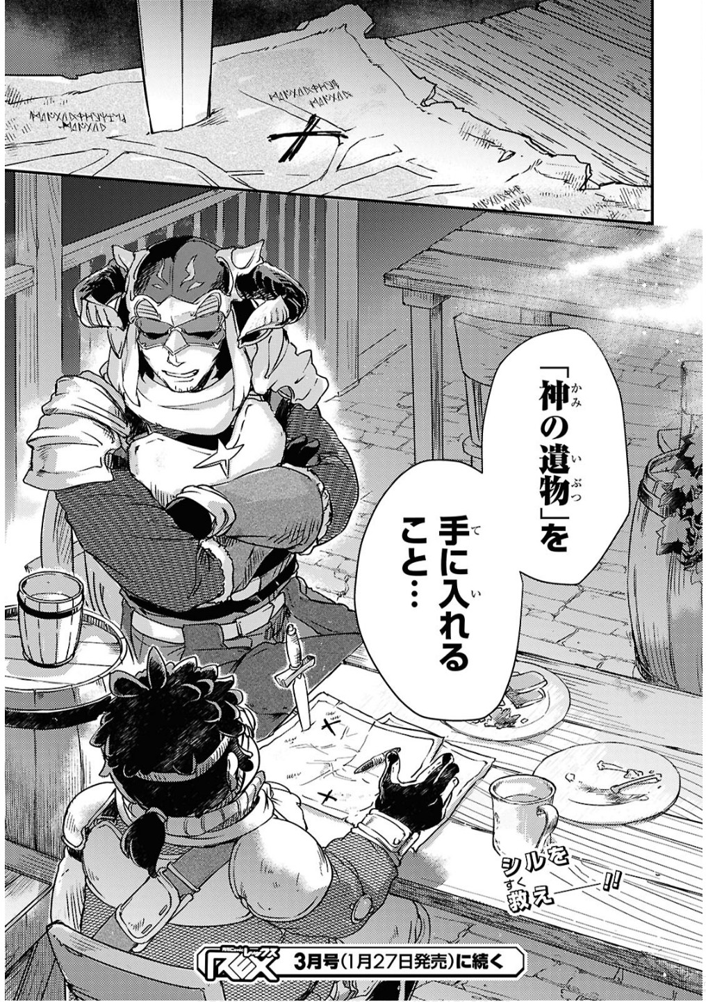 BOUKENSHA PARTY O TSUIHOU SARETA KAIFUKUSHI NO SHOUJO O HIRO TTE IKUSEI SHITARA, MASAKA NO SAIKYOU SHOKUGYOU NI TENSHOKU!? OMAKE NI KANOJO NO YOUSU GA NANIYARA OKASHIKUTE... Chap 20 - Pic 23