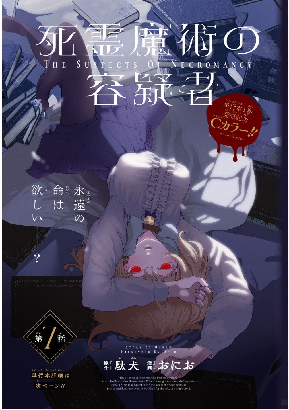 SHIRYOU MAJUTSU NO YOUGISHA Chap 7 - Pic 1