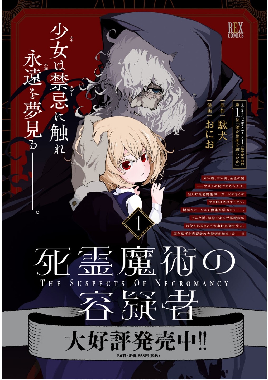 SHIRYOU MAJUTSU NO YOUGISHA Chap 7 - Pic 2
