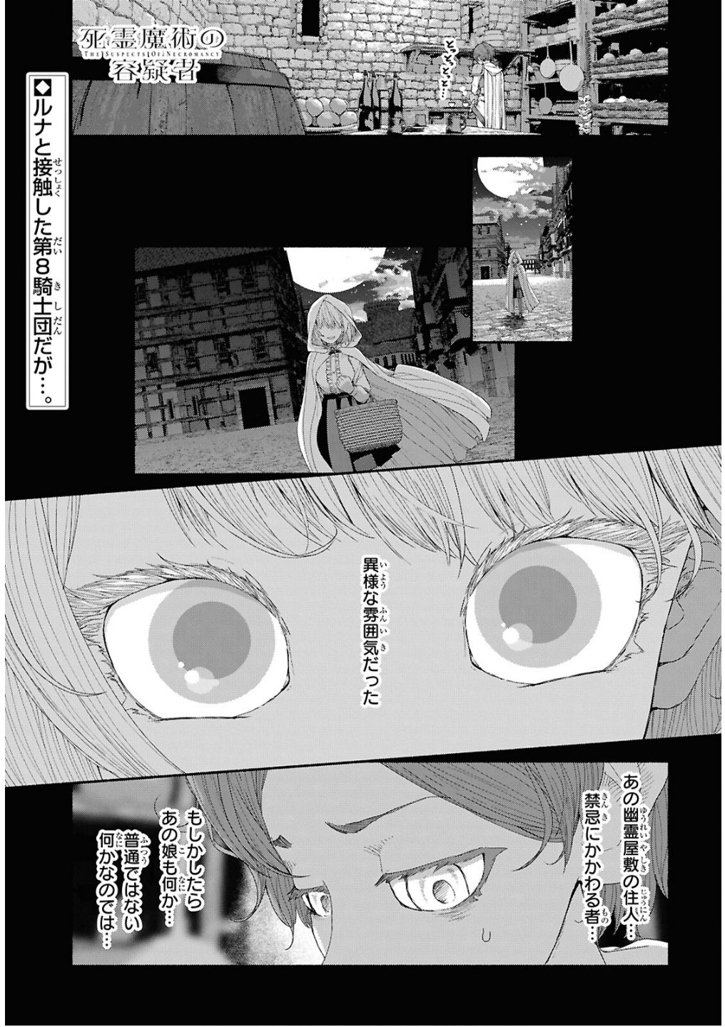 SHIRYOU MAJUTSU NO YOUGISHA Chap 7 - Pic 3