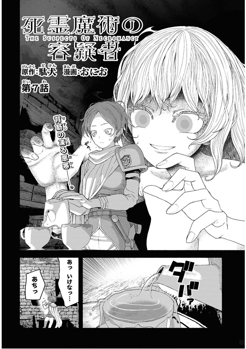 SHIRYOU MAJUTSU NO YOUGISHA Chap 7 - Pic 4