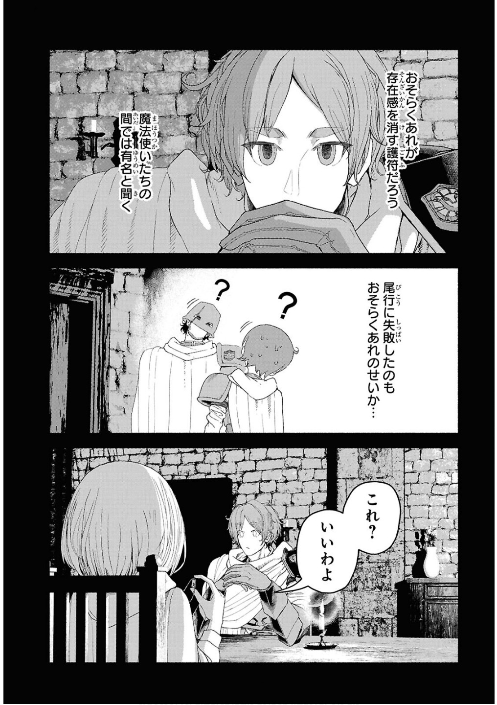 SHIRYOU MAJUTSU NO YOUGISHA Chap 7 - Pic 13
