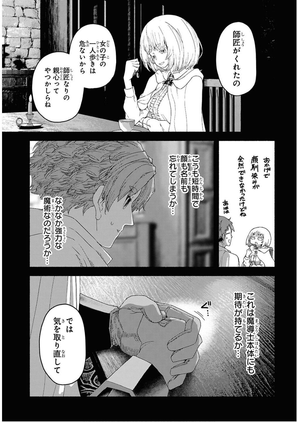SHIRYOU MAJUTSU NO YOUGISHA Chap 7 - Pic 17