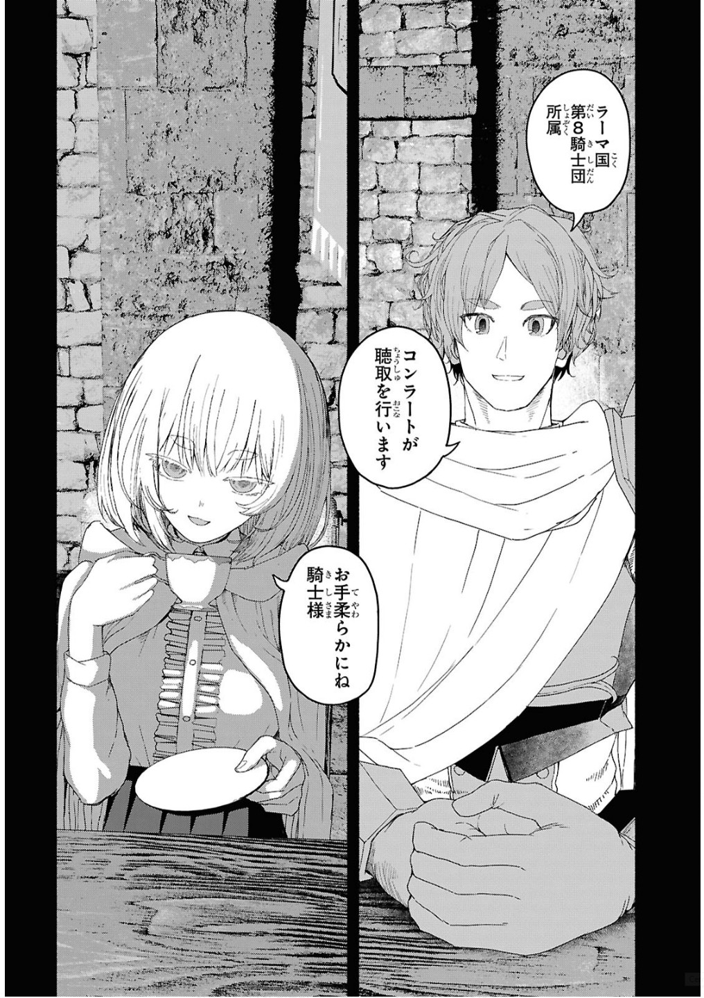 SHIRYOU MAJUTSU NO YOUGISHA Chap 7 - Pic 18