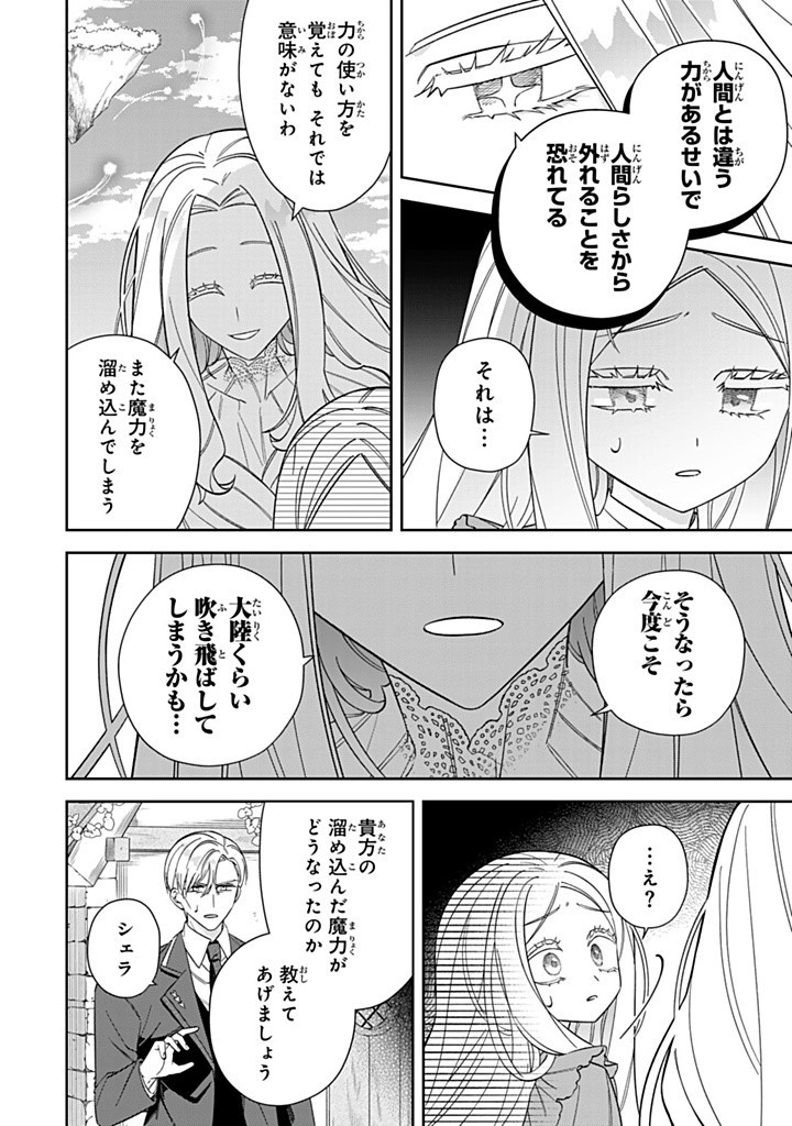 JIYUU KIMAMA NA SEIREIHIME Chapter 20.3 - Page 2